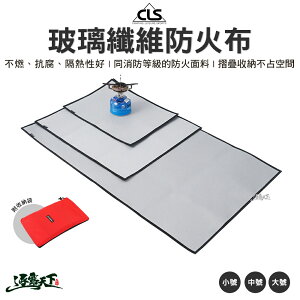 CLS 玻璃纖維防火布 防火布 玻璃纖維 防火 露營