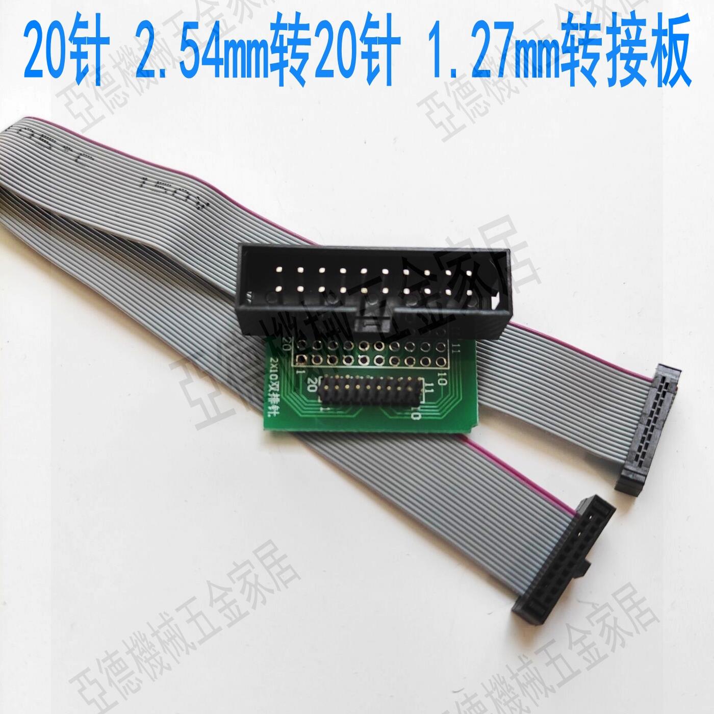【299出貨】20P-2.54-2.0-1.27MM互轉轉接板2*10P雙排針PCB 2.54MM轉2.0/1.27【亞德機械五金家居】
