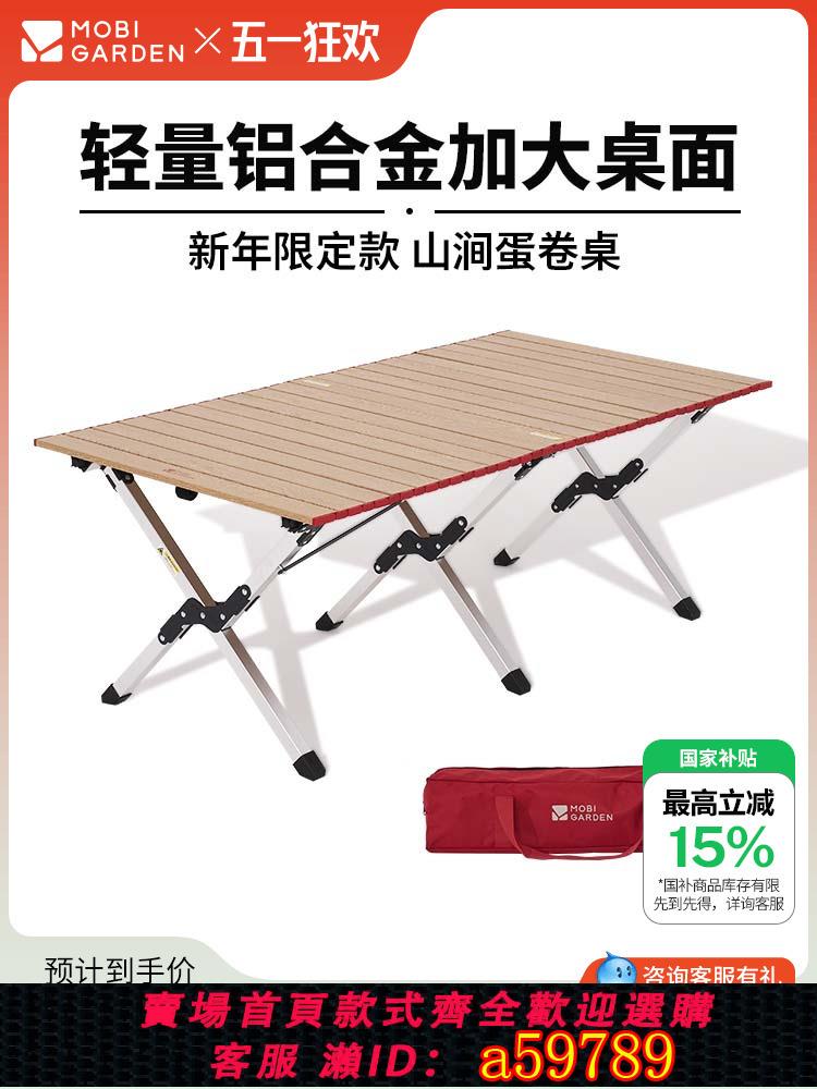 【臺灣公司 可打統編】牧高笛山澗蛋卷桌露營桌椅折疊桌戶外野營鋁合金裝備全套輕量便攜