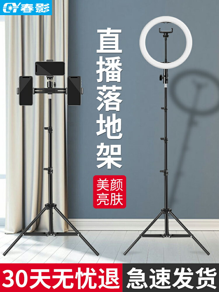春影手機直播支架三腳架帶補光燈裝置全套帶貨拍照神器多機位落地