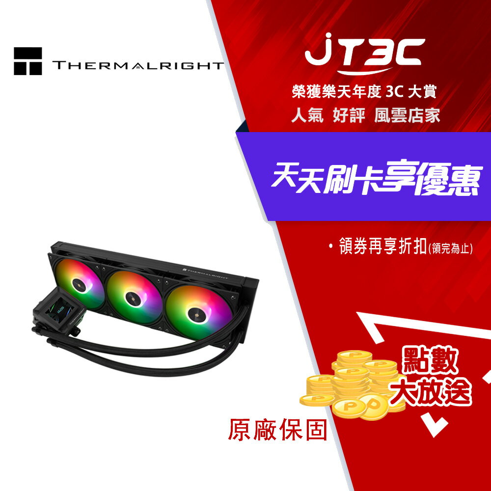 【1月加碼點數回饋6%】Thermalright 利民 FROZEN WARFRAME SE 360 寒冰装甲SE ARGB 2吋液晶一體式水冷 黑