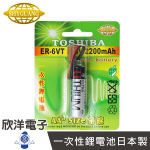 ※ 欣洋電子 ※ TOSHIBA 一次性鋰電池AA (ER-6VT) ER6V系列 3.6V/2200mAh 日本製/帶線