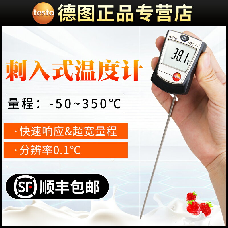 德國德圖TESTO905T1/T2探針式溫度計油溫接觸式測溫儀表面溫度計