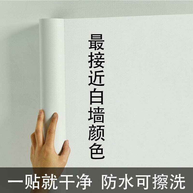 純白色墻紙自粘天花板墻面翻新PVC桌布防水防潮宿舍墻貼桌面貼紙