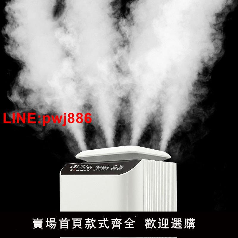 {臺灣公司 可開發票}工業款加濕器大霧量大容量超聲波客廳空調房家用商用果蔬養殖增濕