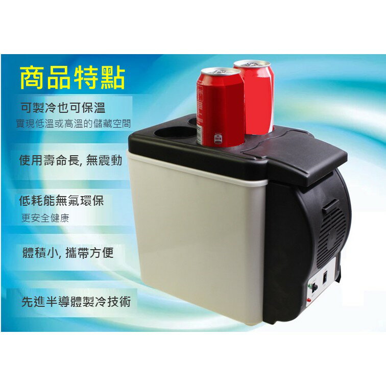 6L 車用冰箱 (12V) (製冷、加熱、保溫) [976]