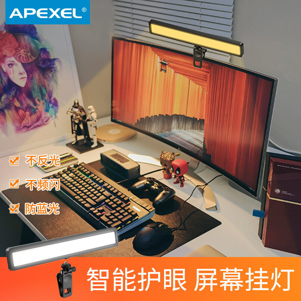 APEXEL便攜式方形長條燈美妝直播教學螢幕柔光護眼視頻會議補光燈