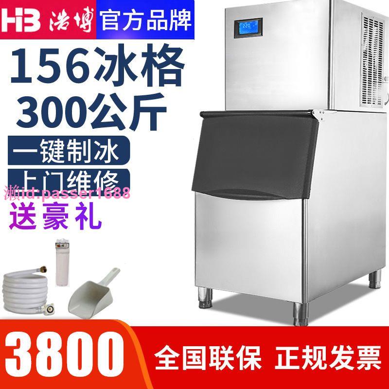 浩博制冰機商用大型全自動200-300kg酒吧KTV奶茶店冰塊月牙制作機