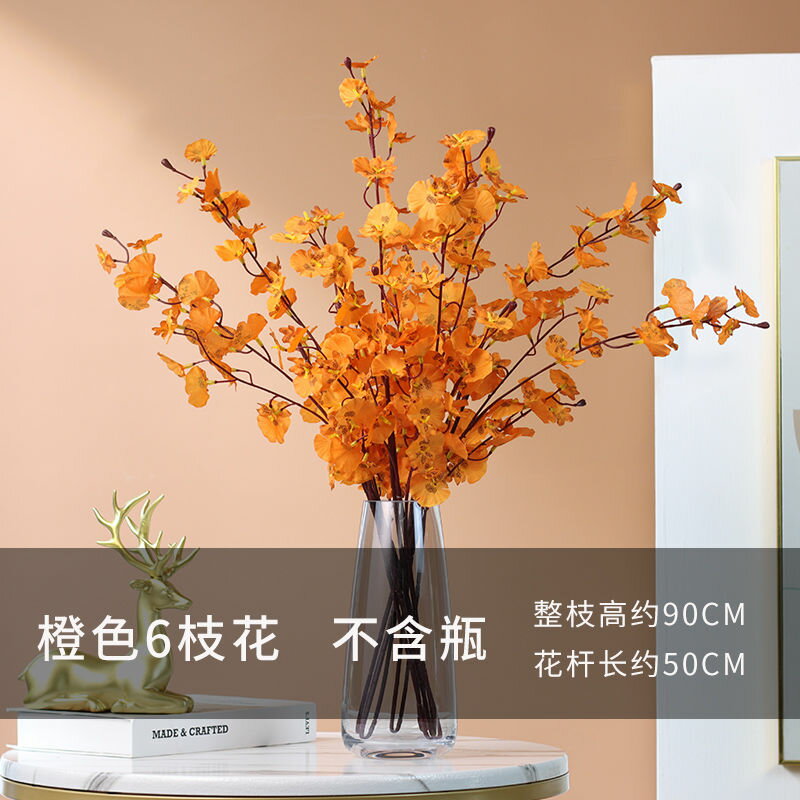 人造花 仿真植物 模擬樹 模擬綠植 模擬擺飾 舞蘭仿真花高品質橙色假花客廳裝飾花餐桌擺件幹花束樣板間擺設137S 快速出貨