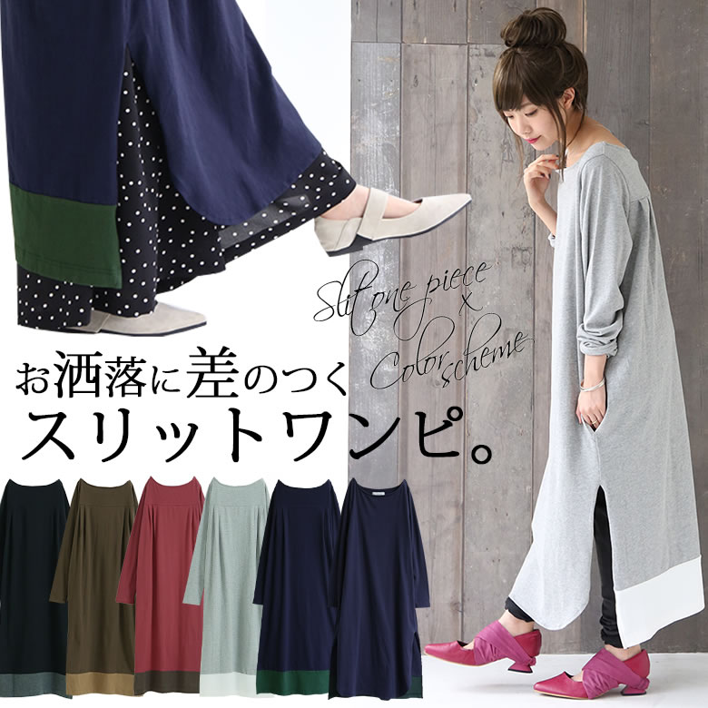 osharewalker 拼色設計長款連衣裙/D100-NZ-305。5色。(3780)日本必買 日本樂天代購。滿額免運