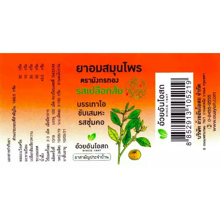 泰國名品Ouayun 喉糖 一盒100顆