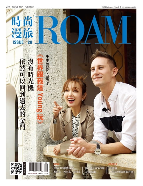 【電子書】時尚漫旅ROAM2.3月號/2021 第28期 0