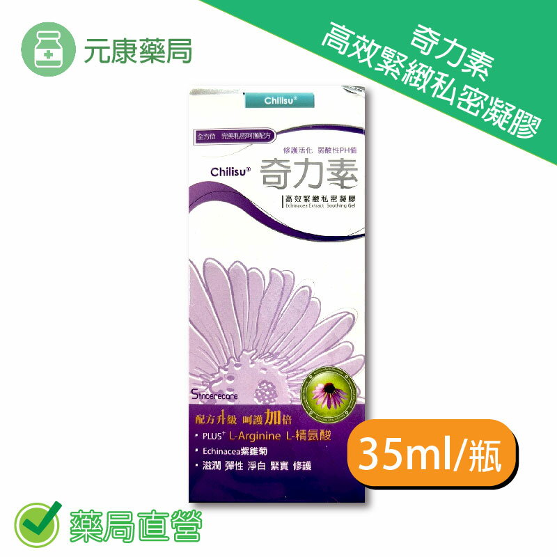 奇力素 高效緊緻私密凝膠 35ml/瓶 臺灣公司貨