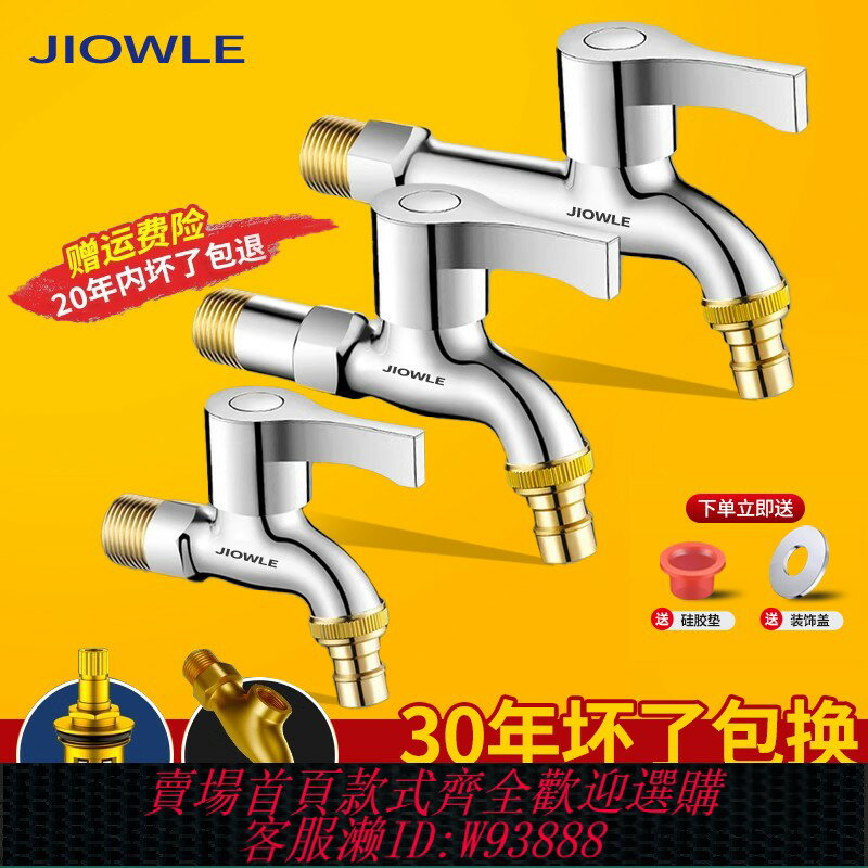{臺灣公司貨 可打統編}JIOWLE全銅洗衣機水龍頭4分專用快開單冷加長拖把池水嘴接頭家用