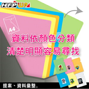 HFPWP L型資料夾 (6入) 美少女系列PP環保無毒 底部超音波加強S310-6-10 台灣製10包入 / 箱