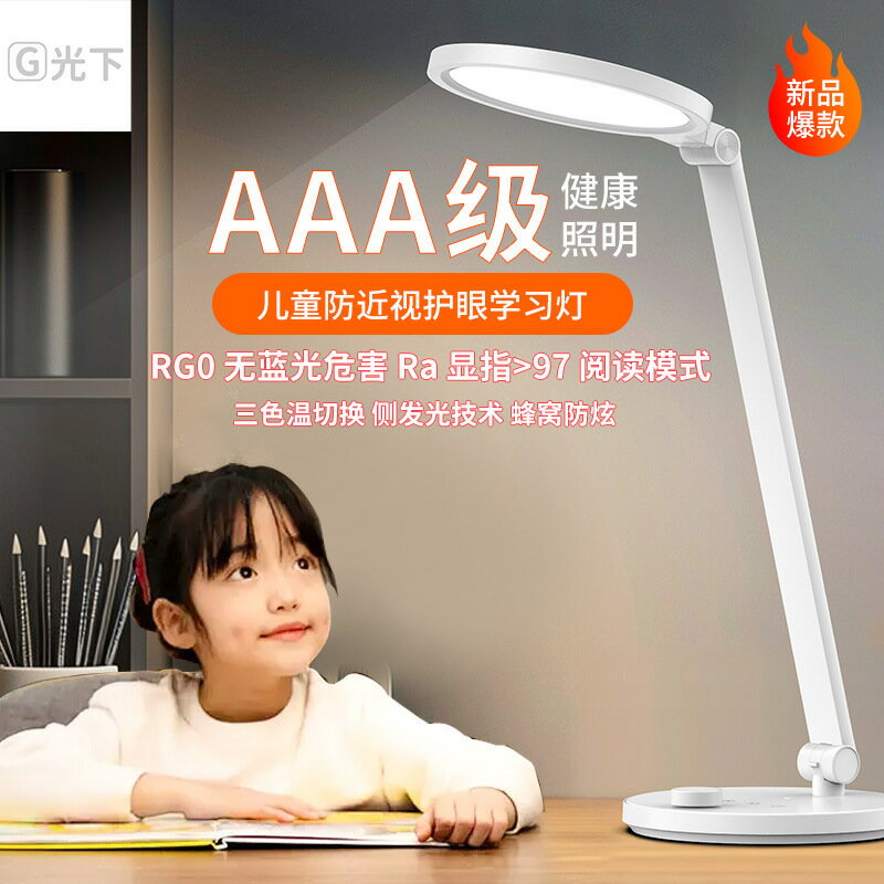 LED護眼燈兒童中小學生家用學習書桌插電aaa級專用閱讀智慧臺燈
