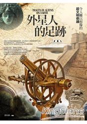 外星人的足跡