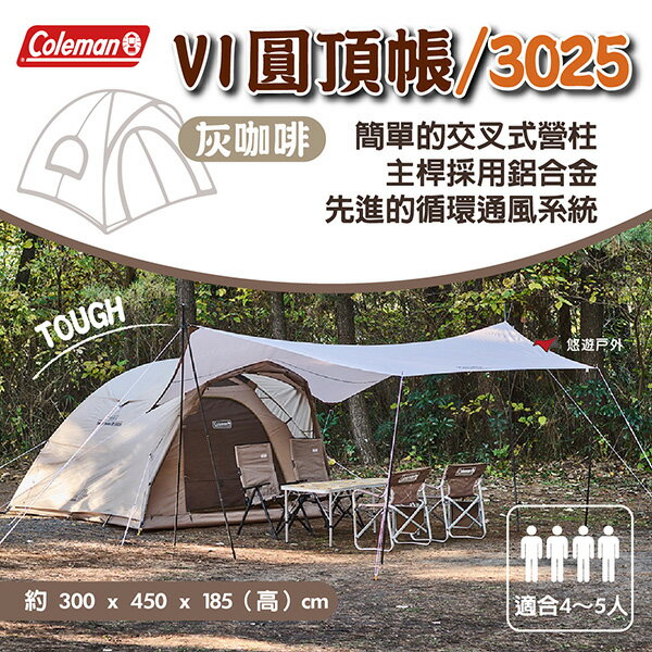 【Coleman】TOUGH VI圓頂帳/3025灰咖啡 CM-06745 鋁合金 大空間 適用4-5人 露營 悠遊戶外