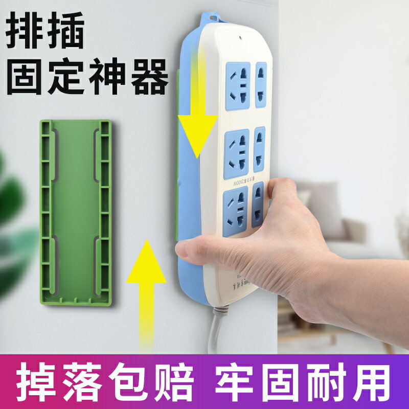 排插固定器墻上貼無痕免打孔插排掛壁桌面纏繞收納插座插板理線器