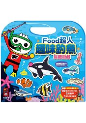 趣味釣魚磁鐵遊戲-FOOD超人