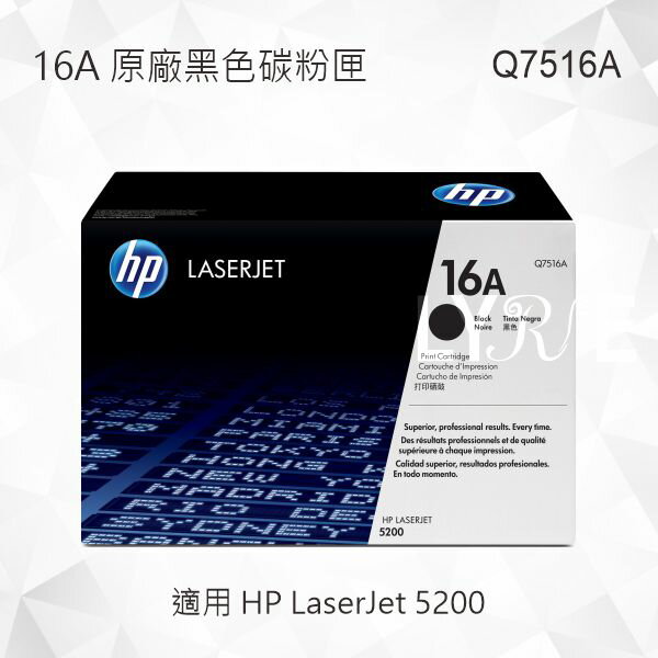 HP 16A 黑色原廠碳粉匣 Q7516A 適用 HP LaserJet 5200