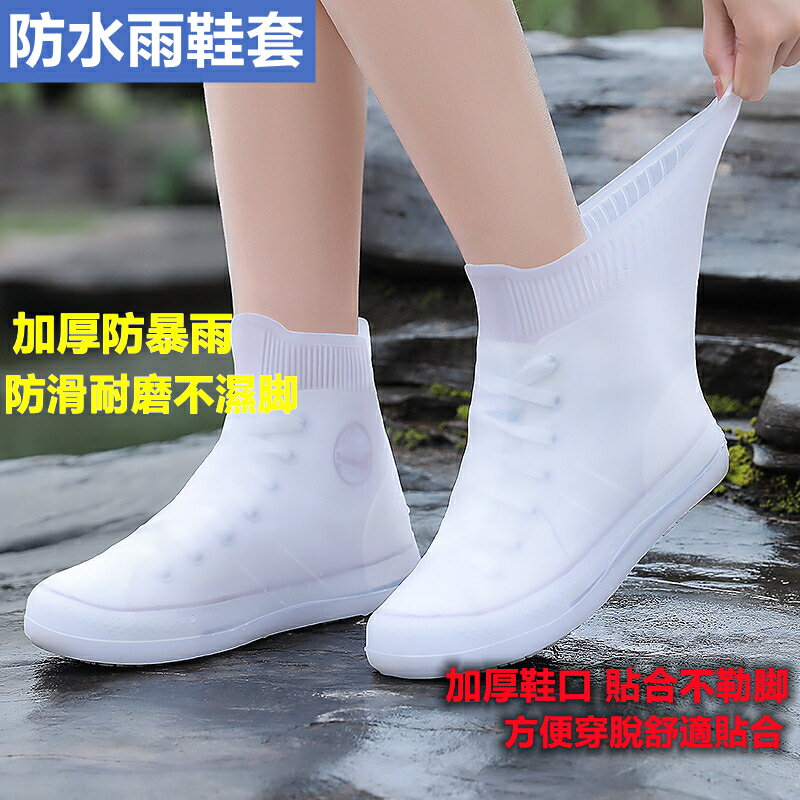 雨鞋套 鞋套 矽膠雨鞋套 加厚彈力矽膠鞋套 防滑耐磨 鞋套 防水鞋套 防雨鞋套