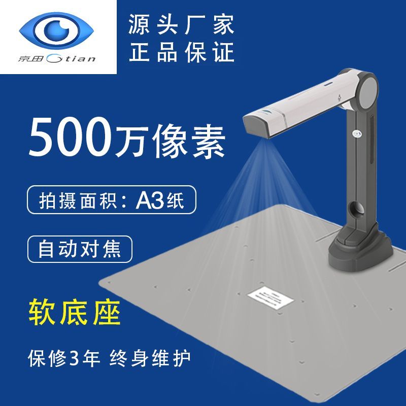 【最低價】【公司貨】京田高拍儀掃描儀高清像素專業辦公掃描OCR一鍵識別A3A4可選 5