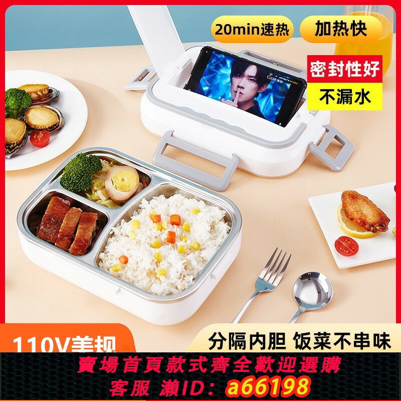 【臺灣公司 可開發票】110V出口臺灣車家兩用電熱飯盒上班族分格加熱便當盒保溫加熱飯盒