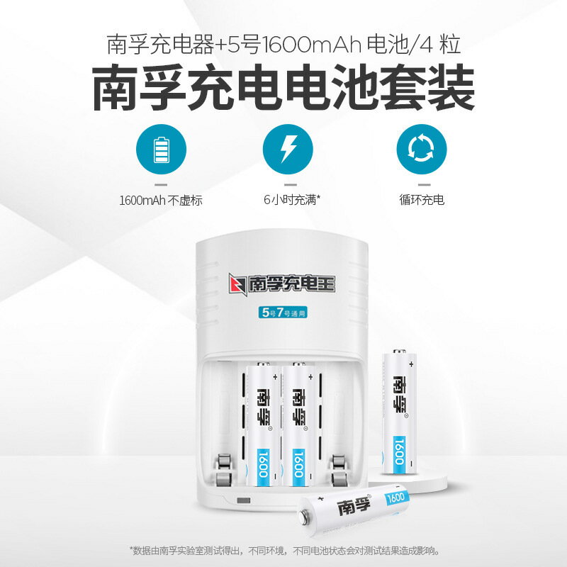 電池 鋰電池 南孚3號耐用AA-4C+充電器（3號4粒充電電池+充電王）1600mAh套裝