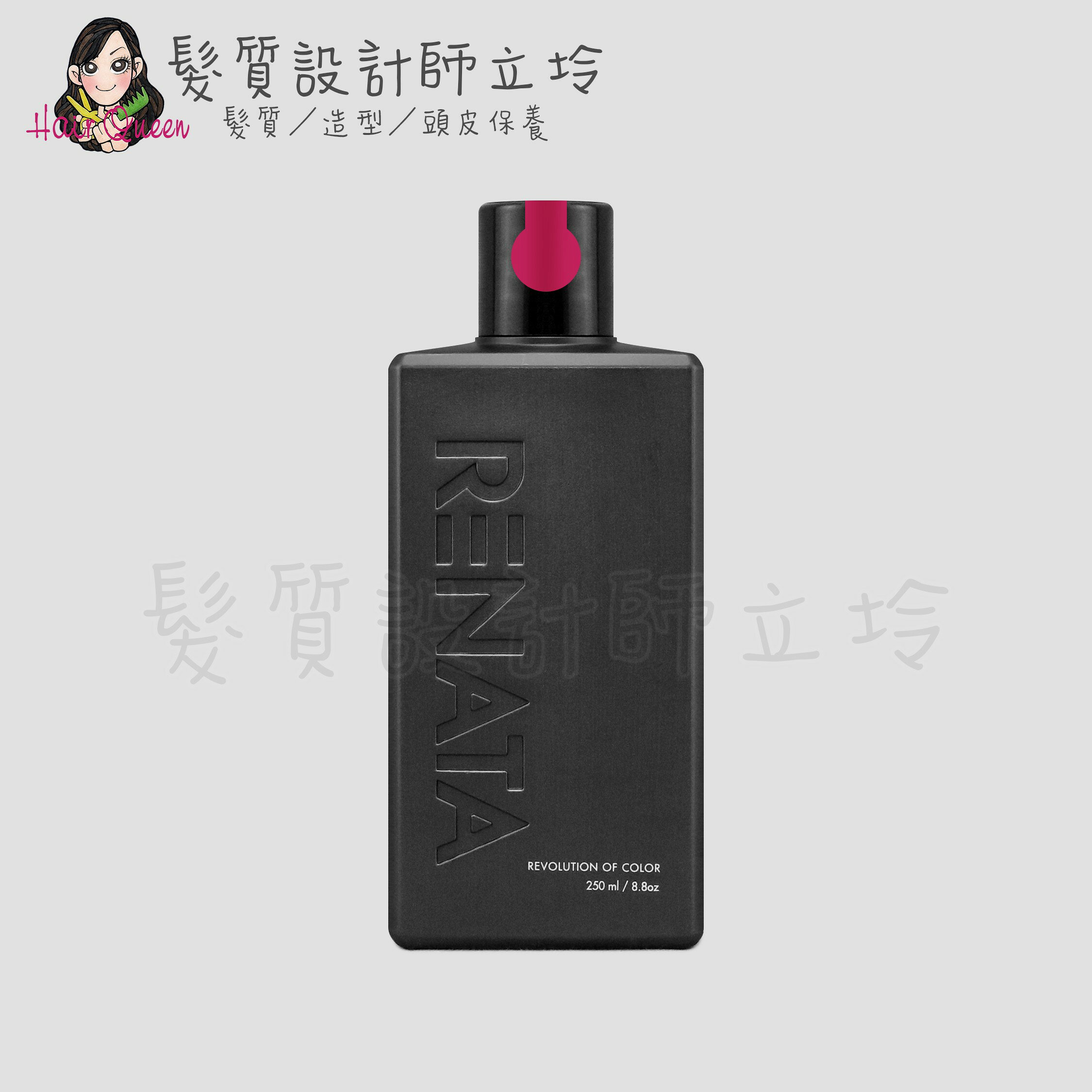 RENATA 彩染補色劑 R1玫瑰酒紅250ml IH05｜立坽『洗髮精』公司貨｜領券再折｜換季保養 ⚡頭皮保養 水潤保濕 蓬鬆秀髮 沙龍髮品