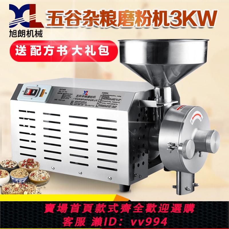{公司貨 最低價}旭朗860-3KW五穀雜糧磨粉機打粉超細研磨機大型全自動電動粉碎機