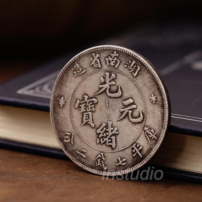 湖南省造光緒元寶復古國風擺件中國風小禮品裝飾硬幣古玩仿古工藝