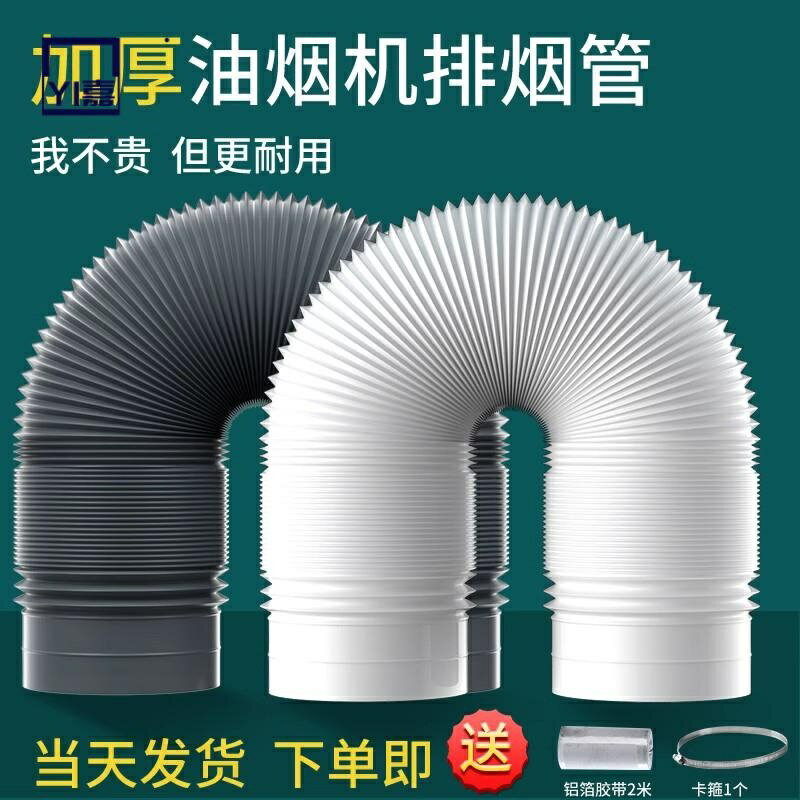 抽油煙機排煙管排氣管排風管伸縮軟管管道通風管吸排氣扇出風管