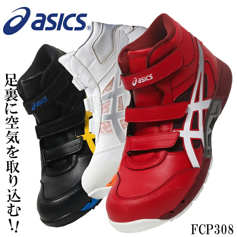 免運 ASICS 亞瑟士 FCP308 CP308 安全鞋 工作鞋 塑鋼鞋 鋼頭鞋 作業鞋 透氣 3E 寬楦 日本必買代購