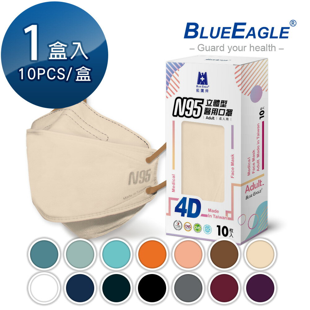 N95 4D立體型醫療成人口罩 10片/盒 藍鷹牌 NP-4DM-10