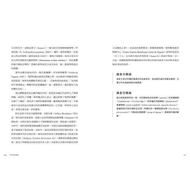邪惡植物博覽會：辣椒、杜鵑、鬱金香……如何成為邪惡殺手，一不小心讓你命喪黃泉（暢銷十年修訂版） 8
