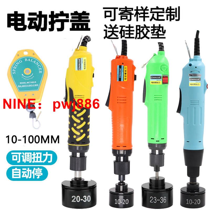 [臺灣公司貨 可開發票]歐賣加 手持電動擰蓋機帶調速自動停鎖蓋機鎖瓶蓋鎖口封口機旋蓋