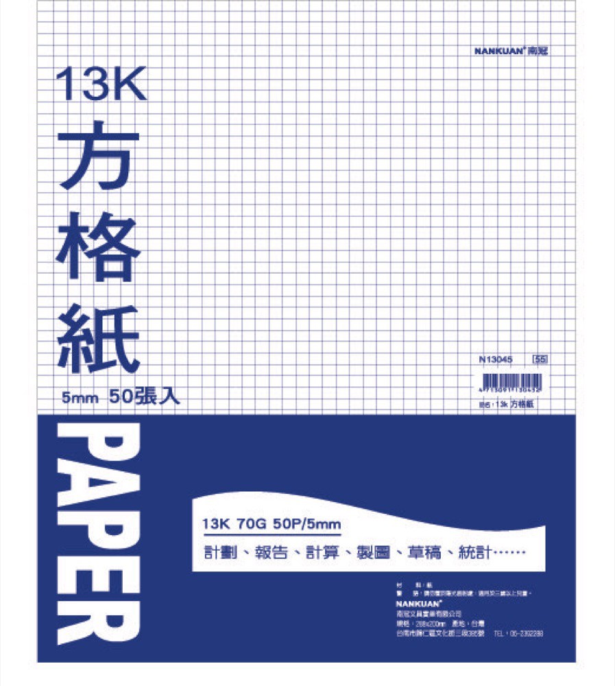 南冠13k方格紙5mm 28 8xcm 特大本50頁n Ob文具倉庫 Rakuten樂天市場