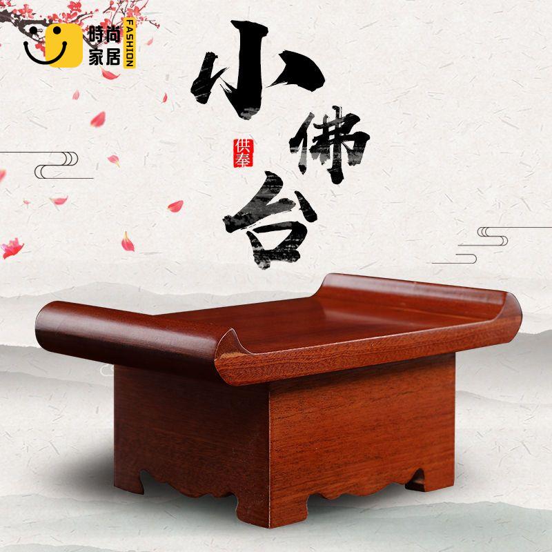 工廠直銷 免運 底座 擺件 實木底座 戴玉堂供桌佛臺觀音財神爺供奉桌小型底座家用供臺實木剛果沙比利可開發票/店長優選 特惠 全館折扣 售後保障 s5315
