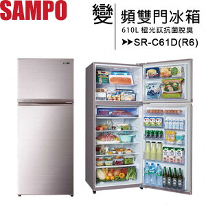 SAMPO 聲寶 610L 一級能效星美滿極光鈦雙門變頻冰箱 SR-C61D(R6)◆送14吋電風扇【樂天APP下單9%點數回饋】