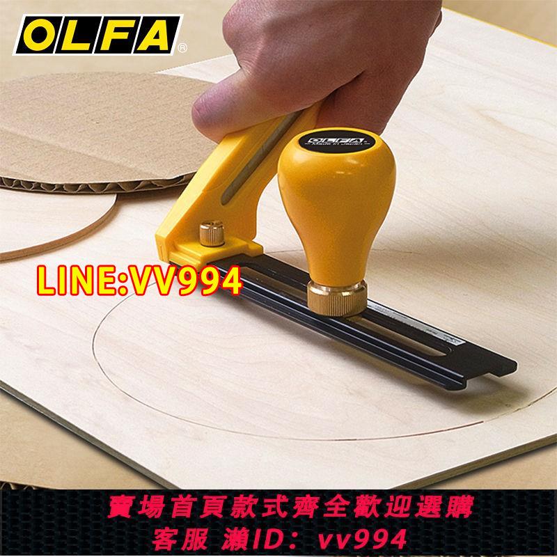 {公司貨 最低價}正品OLFA日本愛利華CMP-2大型圓規刀切割 切布刀切圓刀直徑7~30cm