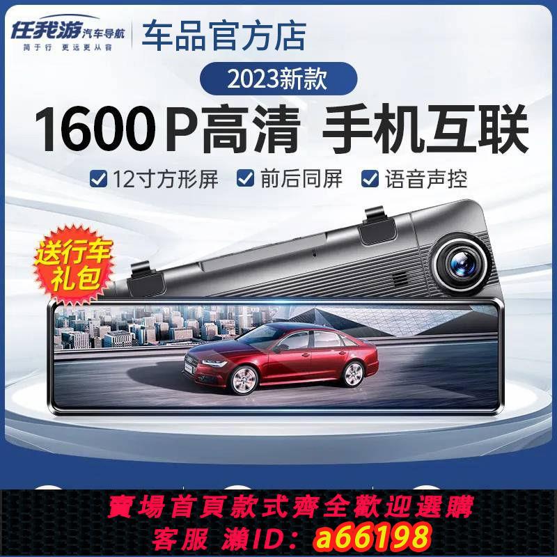 【臺灣公司 可開發票】行車記錄儀12寸手機互聯超清360度前後雙錄倒車影像全屏流媒體