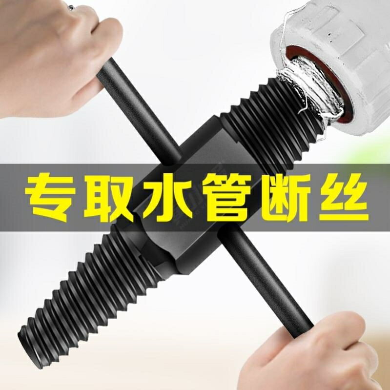 取斷絲神器水管專用螺紋多功能高硬度反內牙壞絲滑工具拆卸
