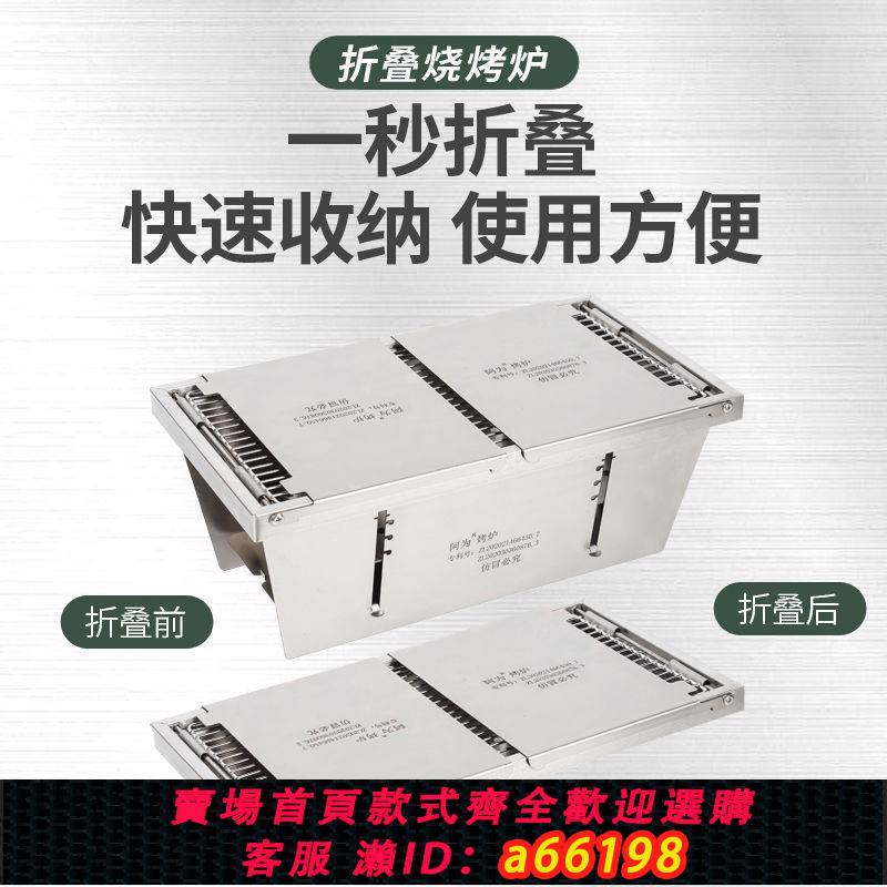 【臺灣公司 可開發票】不銹鋼折疊燒烤爐子家用戶外木炭烤串無煙便攜快捷秒收納烤肉架爐