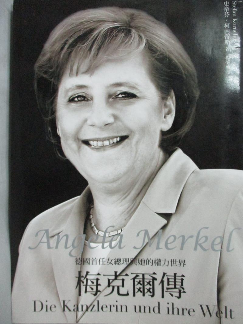 【書寶二手書T7／傳記_MAX】梅克爾傳-德國首任女總理與她的權力世界_史帝芬．柯內留斯