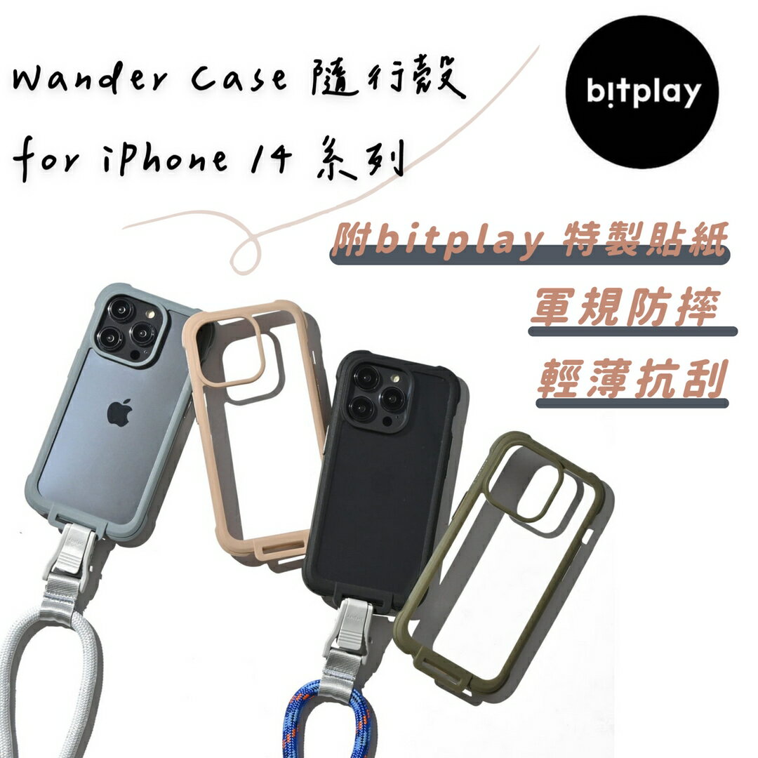 【野道家】bitplay Wander Case 隨行殼 手機殼 手機掛繩 for iPhone 14 系列 (附贈貼紙