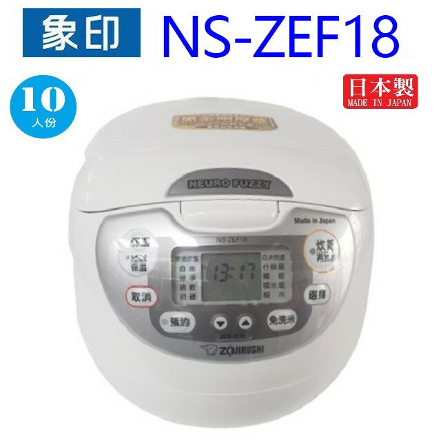【限時下殺】象印 NS-ZEF18  黑金剛微電腦10人份電子鍋 1