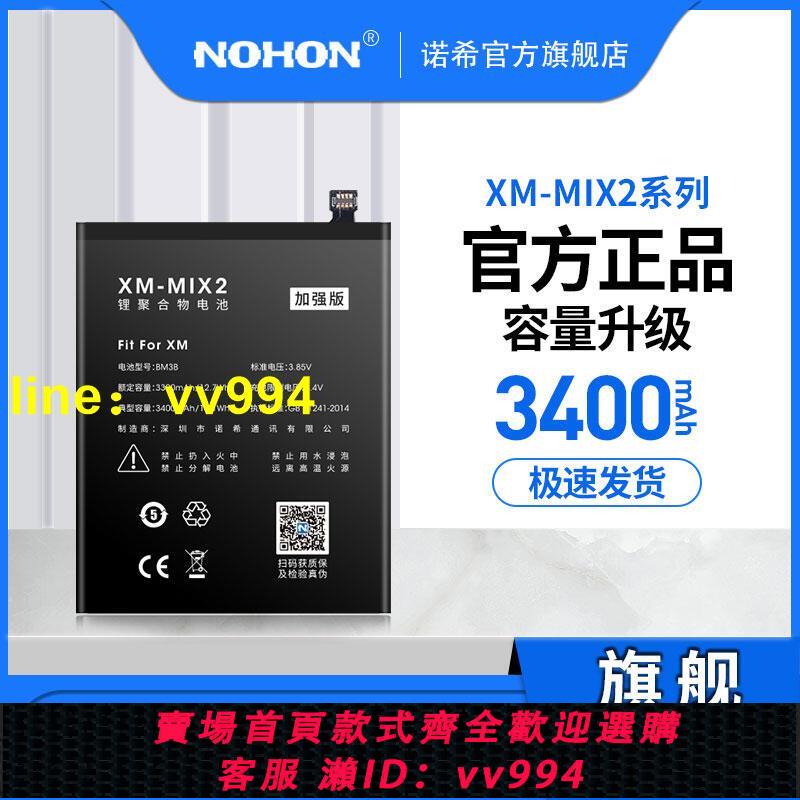 【推薦】諾希適用于mix2s手機全新電池BM3B大容量官網正品換電板