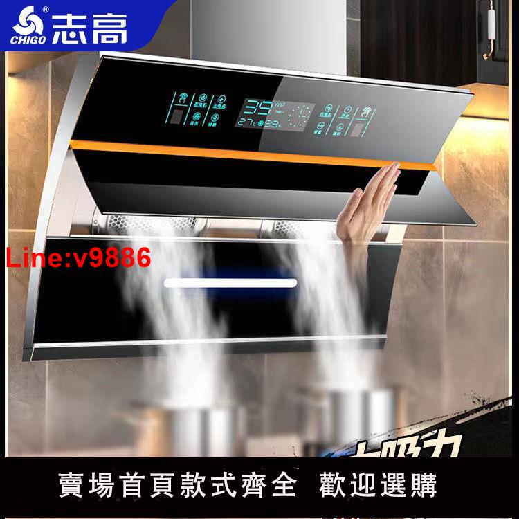 【台灣公司 超低價】志高油煙機雙電機家用廚房壁掛式抽油煙機雙電機自動清洗A1