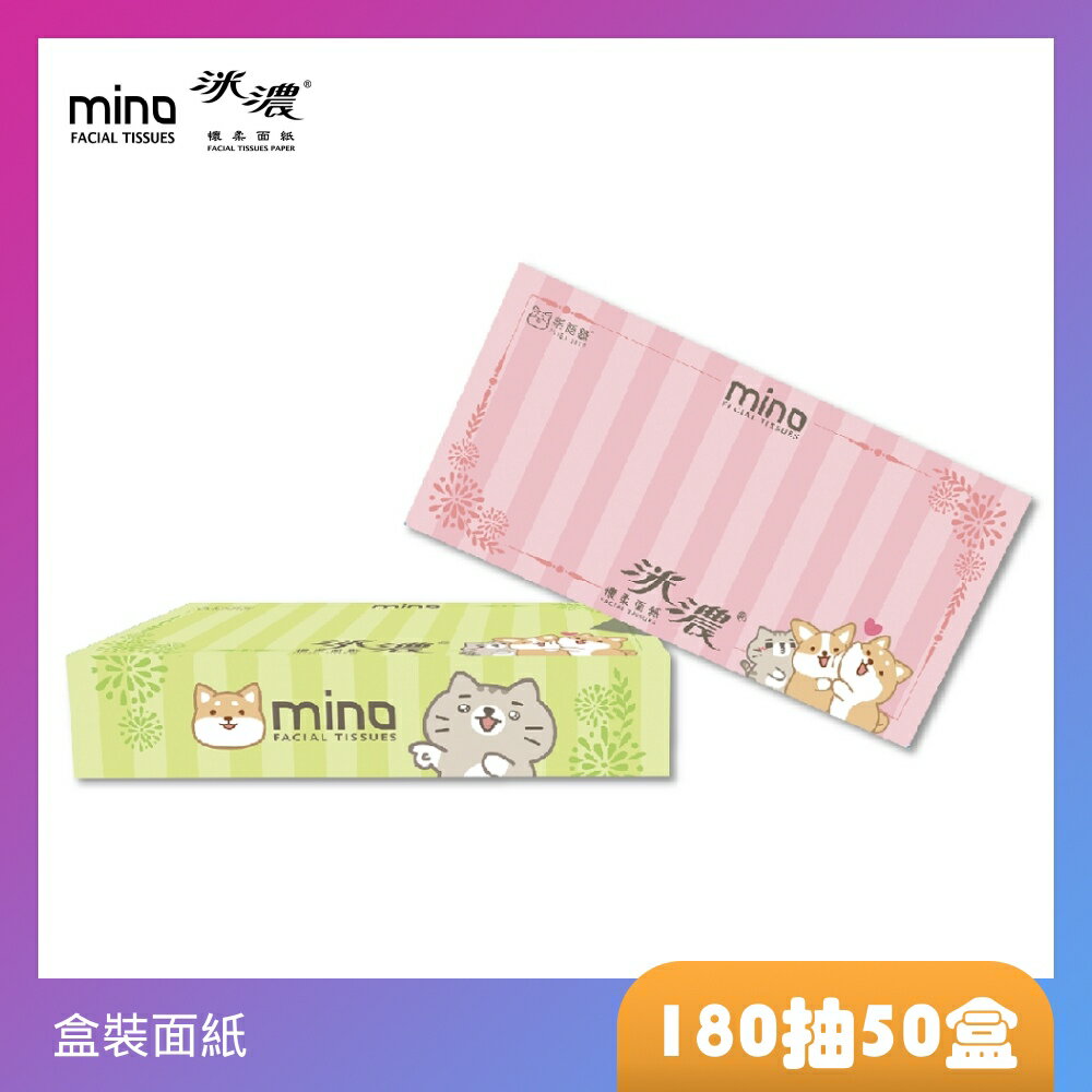 洣濃 柴語錄懷柔盒裝面紙180抽50盒/箱(2色隨機混裝)